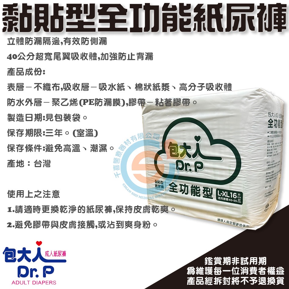 包大人 成人紙尿褲 全功能型 退輔會 M20片 L16片 黏貼型紙尿褲全功能型 台灣製造-細節圖2