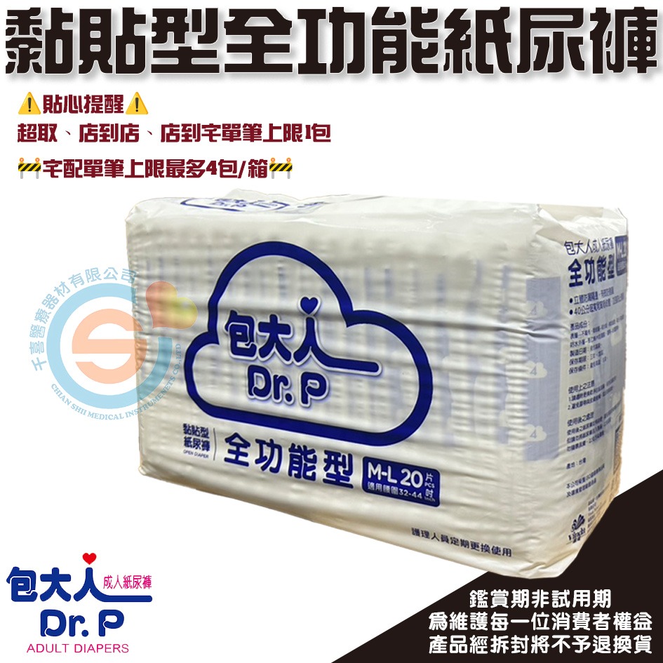 包大人 成人紙尿褲 全功能型 退輔會 M20片 L16片 黏貼型紙尿褲全功能型 台灣製造-細節圖3
