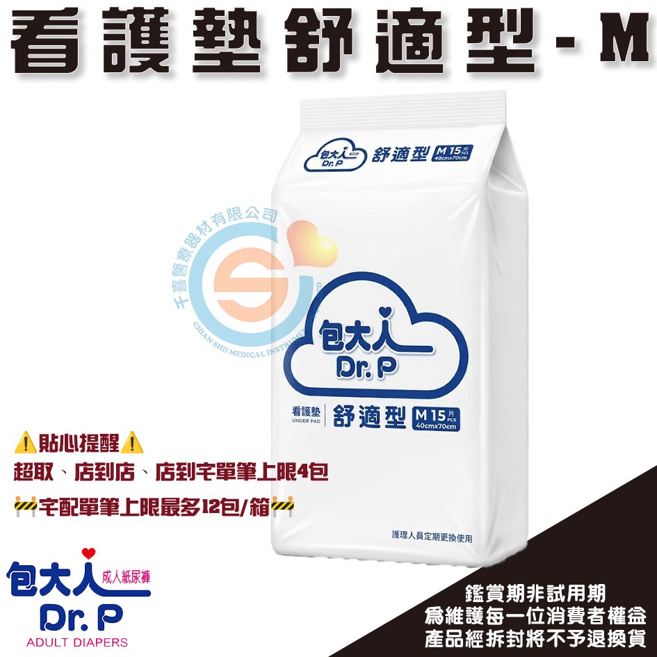 包大人 舒適型看護墊 M 40x70cm (15片x12包) 床上看護墊 床上防漏墊 拋棄式中單 單包販售 台灣製造-細節圖2