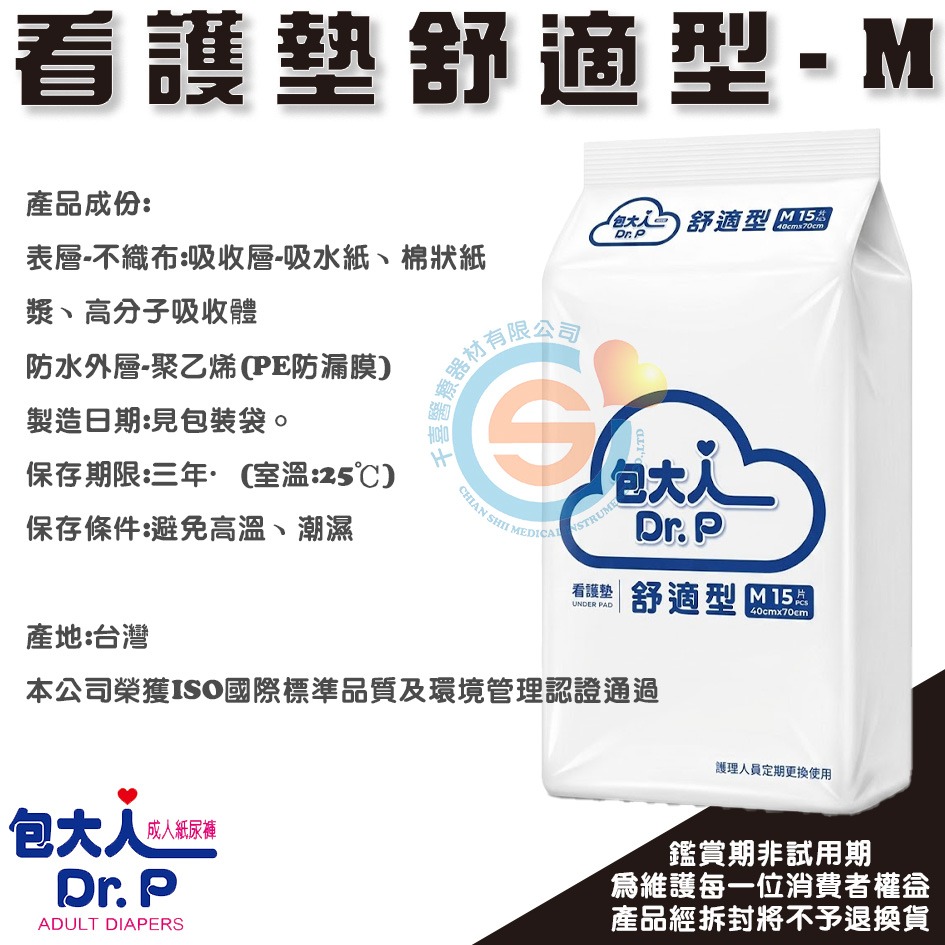 包大人 舒適型看護墊 M 40x70cm (15片x12包) 床上看護墊 床上防漏墊 拋棄式中單 單包販售 台灣製造-細節圖3