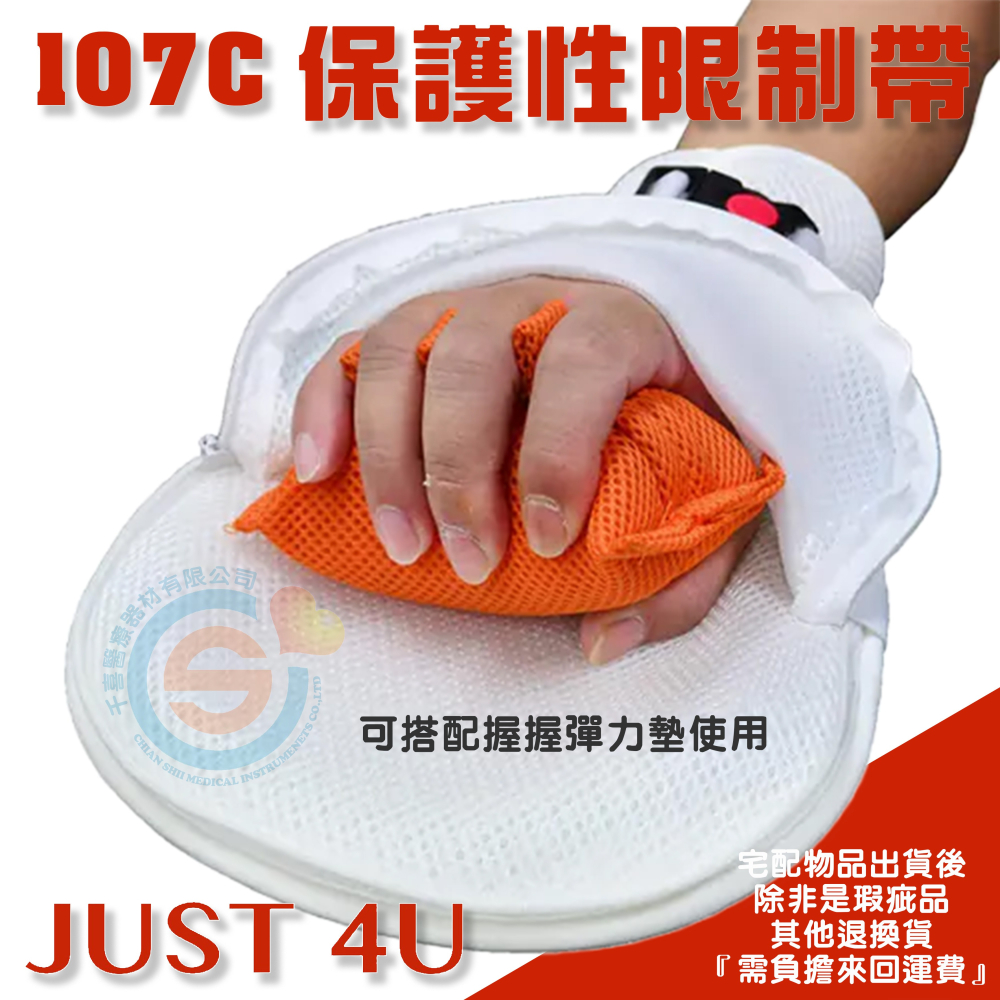 JUST 4U 強生 P-1480 握握彈力墊 TV-107C 保護性限制帶(刈包)約束手套 乒乓手套 手部約束帶-細節圖2