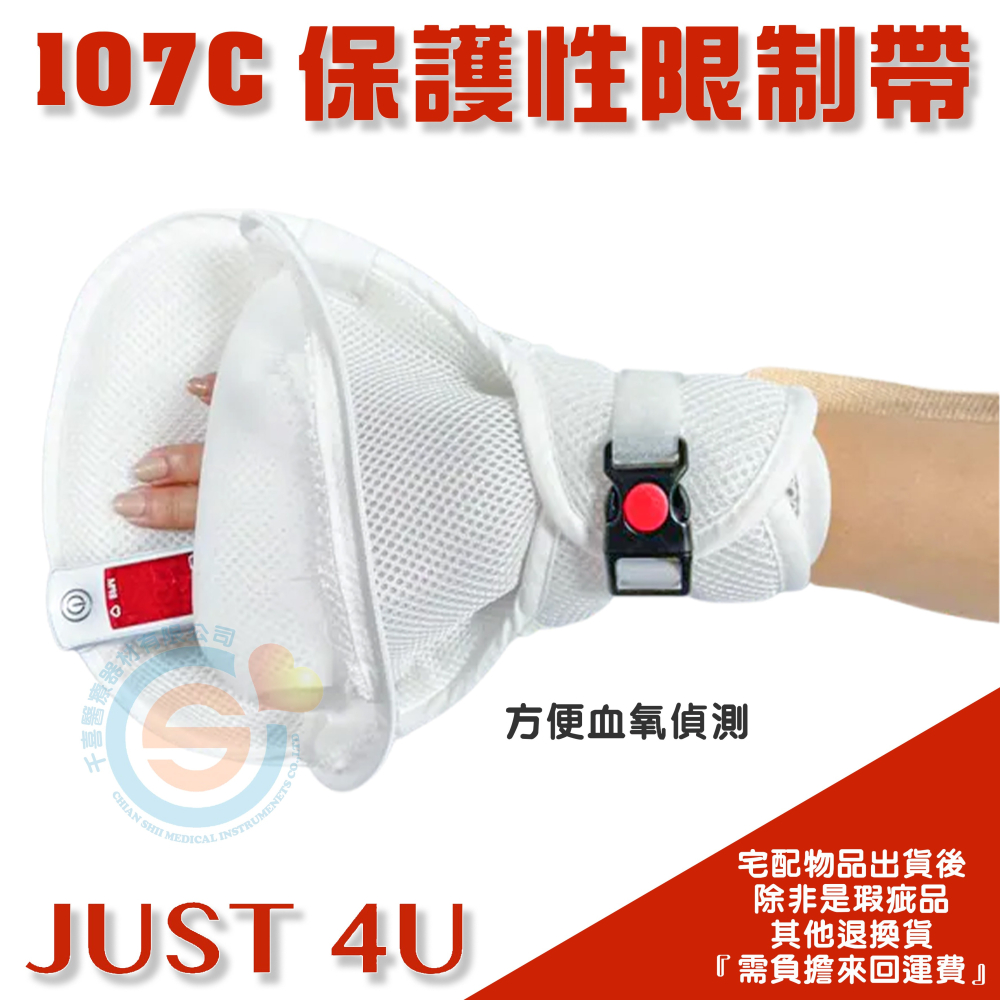 JUST 4U 強生 P-1480 握握彈力墊 TV-107C 保護性限制帶(刈包)約束手套 乒乓手套 手部約束帶-細節圖3