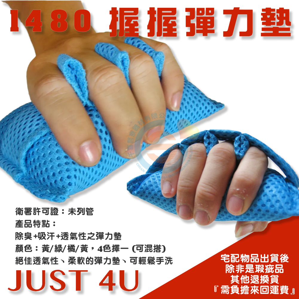 JUST 4U 強生 P-1480 握握彈力墊 TV-107C 保護性限制帶(刈包)約束手套 乒乓手套 手部約束帶-細節圖5