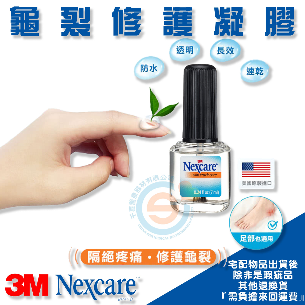 3M Nexcare 龜裂修護凝膠 隔絕疼痛，修護傷口 防水 透氣性佳 保濕 滋養肌膚 手指龜裂 修護龜裂傷口 美國原裝-細節圖2
