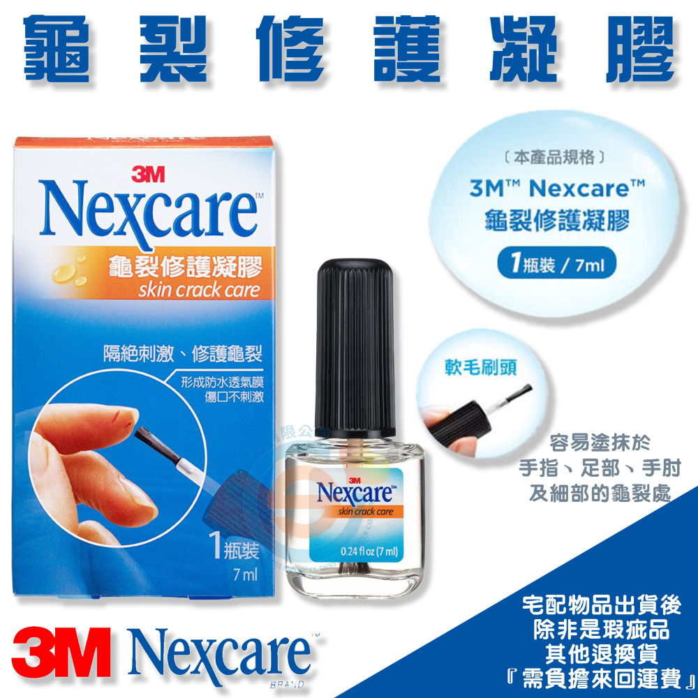 3M Nexcare 龜裂修護凝膠 隔絕疼痛，修護傷口 防水 透氣性佳 保濕 滋養肌膚 手指龜裂 修護龜裂傷口 美國原裝-細節圖3
