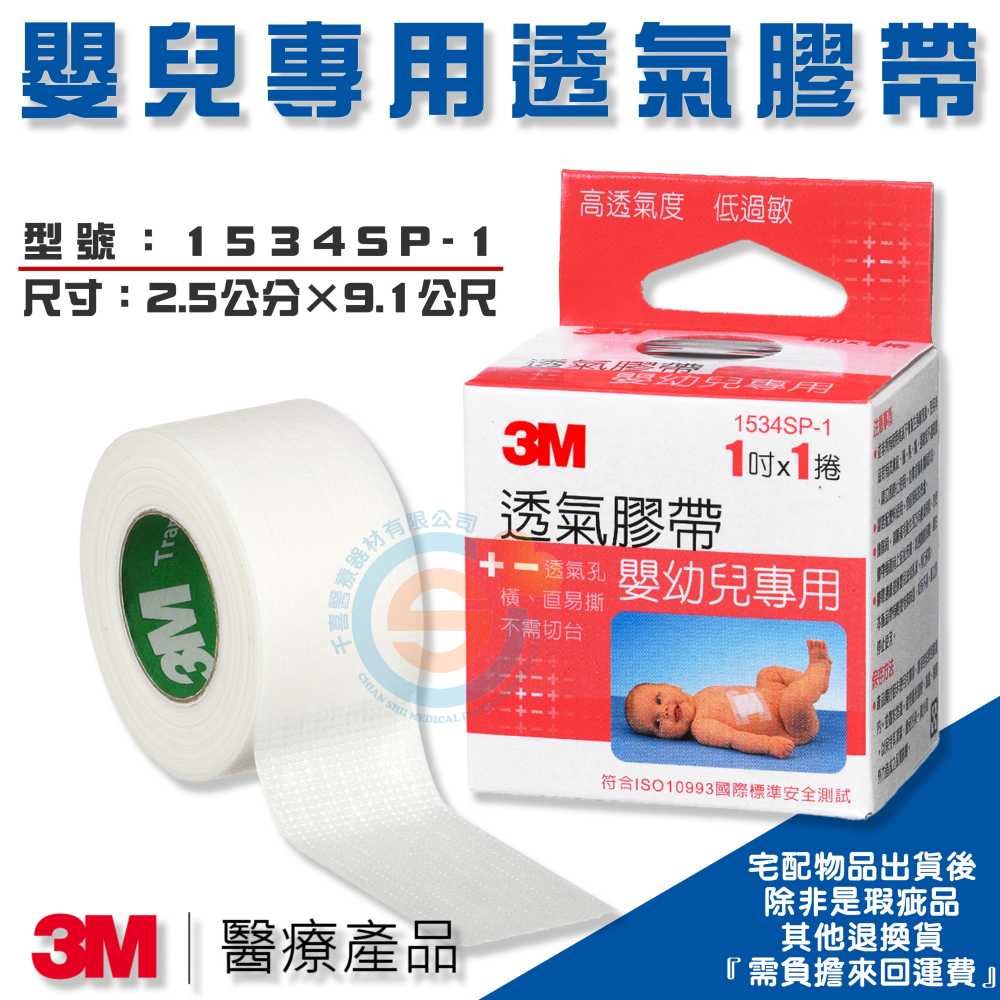 3M 嬰幼兒專用透氣膠帶 高透氣度 低過敏 嬰幼兒肌膚專用 特殊配方弱酸膠系 溫和不刺激 不易引起皮膚過敏 脆弱肌膚設計-細節圖2
