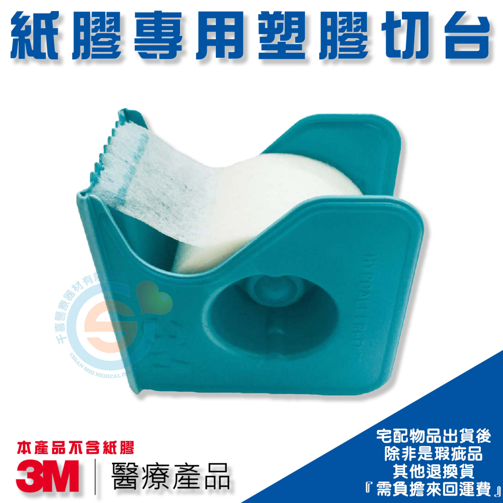 3M™ 紙膠帶膠台 切割台 護理師膠帶 3M透氣膠帶 膠台 切割器 一吋 3M膠台 膠帶台 3M紙膠座 紙膠切台-細節圖2