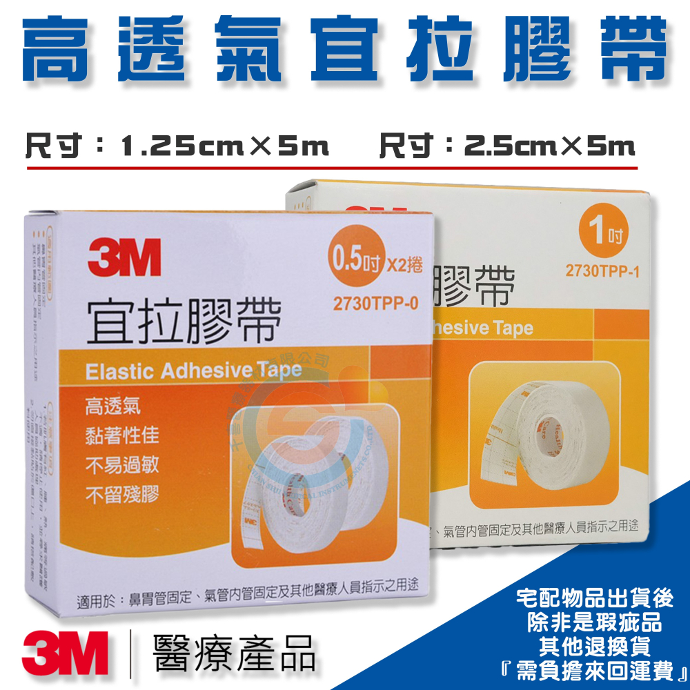 3M 宜拉膠帶 0.5吋 1吋規格可選 2370TPP 宜拉膠 透氣膠帶 鼻胃管固定 氣管固定 日本製-細節圖2