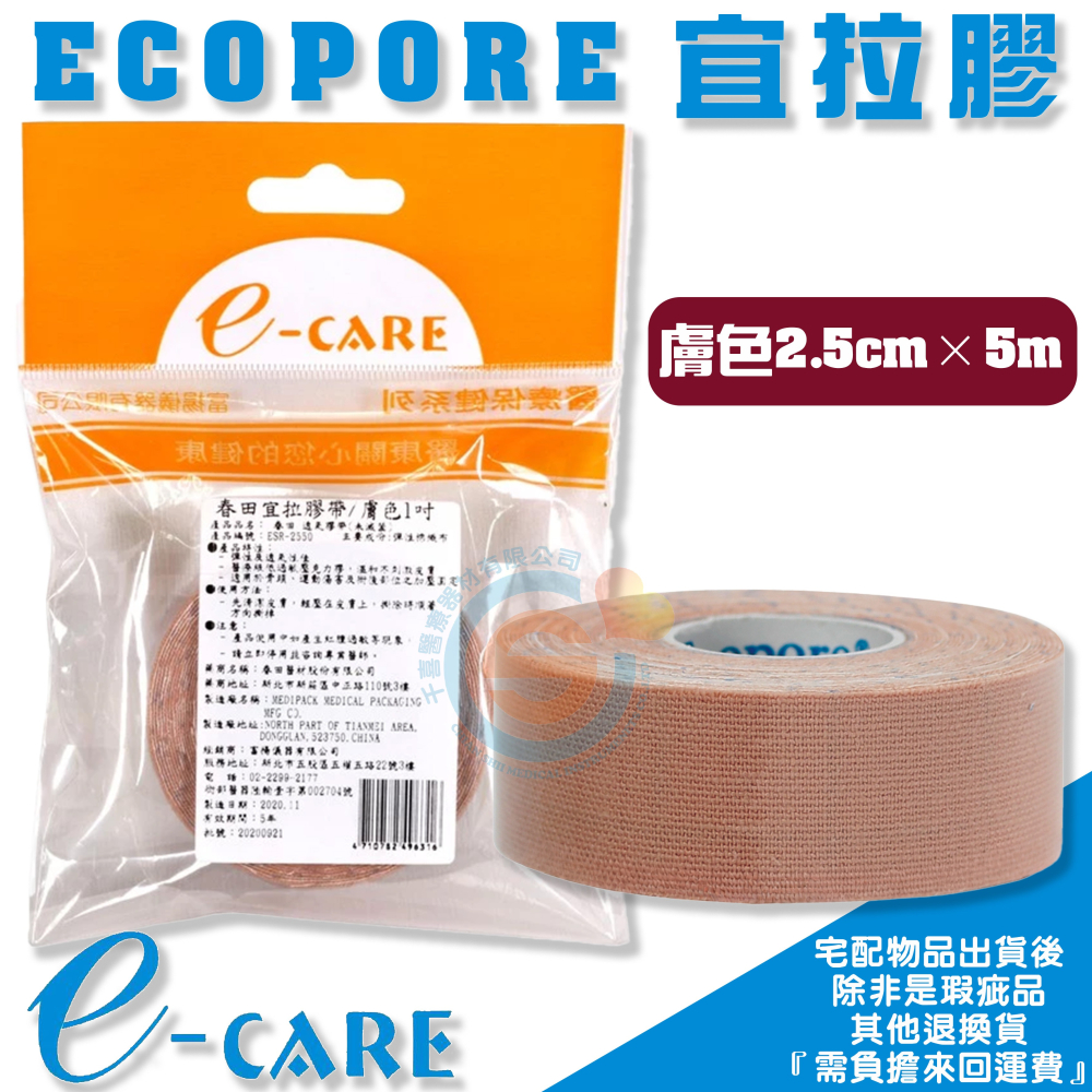 3M 宜拉膠帶 0.5吋 1吋規格可選 2370TPP 宜拉膠 透氣膠帶 鼻胃管固定 氣管固定 日本製-細節圖5