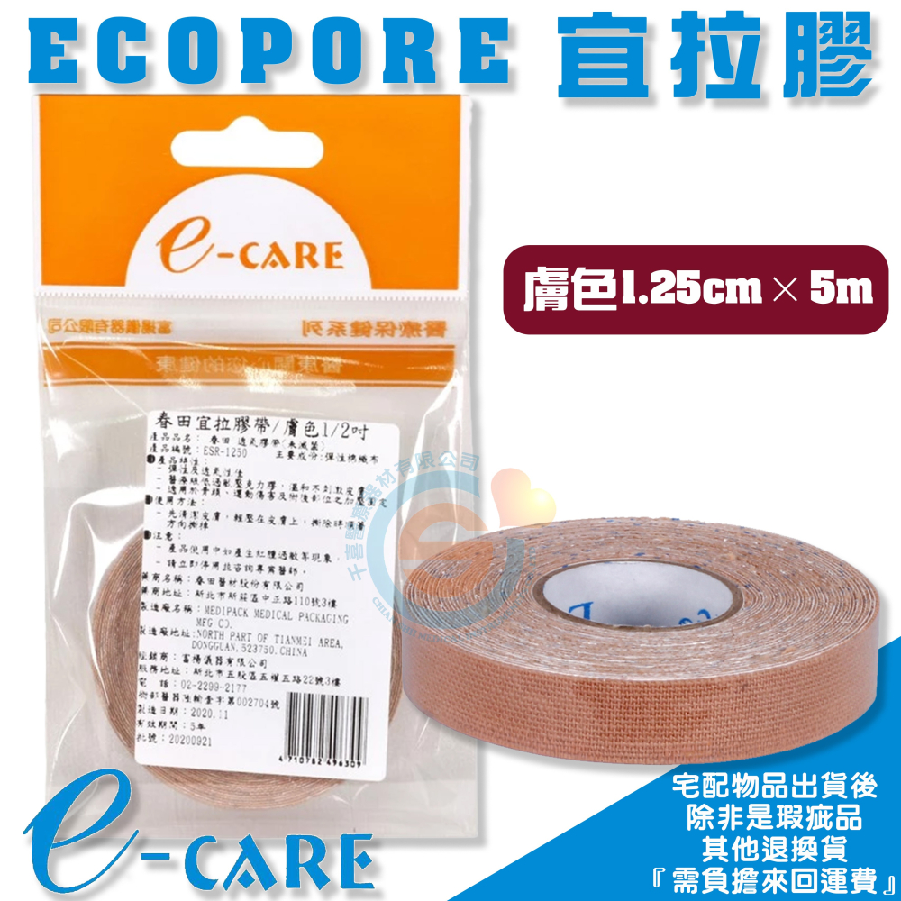 3M 宜拉膠帶 0.5吋 1吋規格可選 2370TPP 宜拉膠 透氣膠帶 鼻胃管固定 氣管固定 日本製-細節圖6