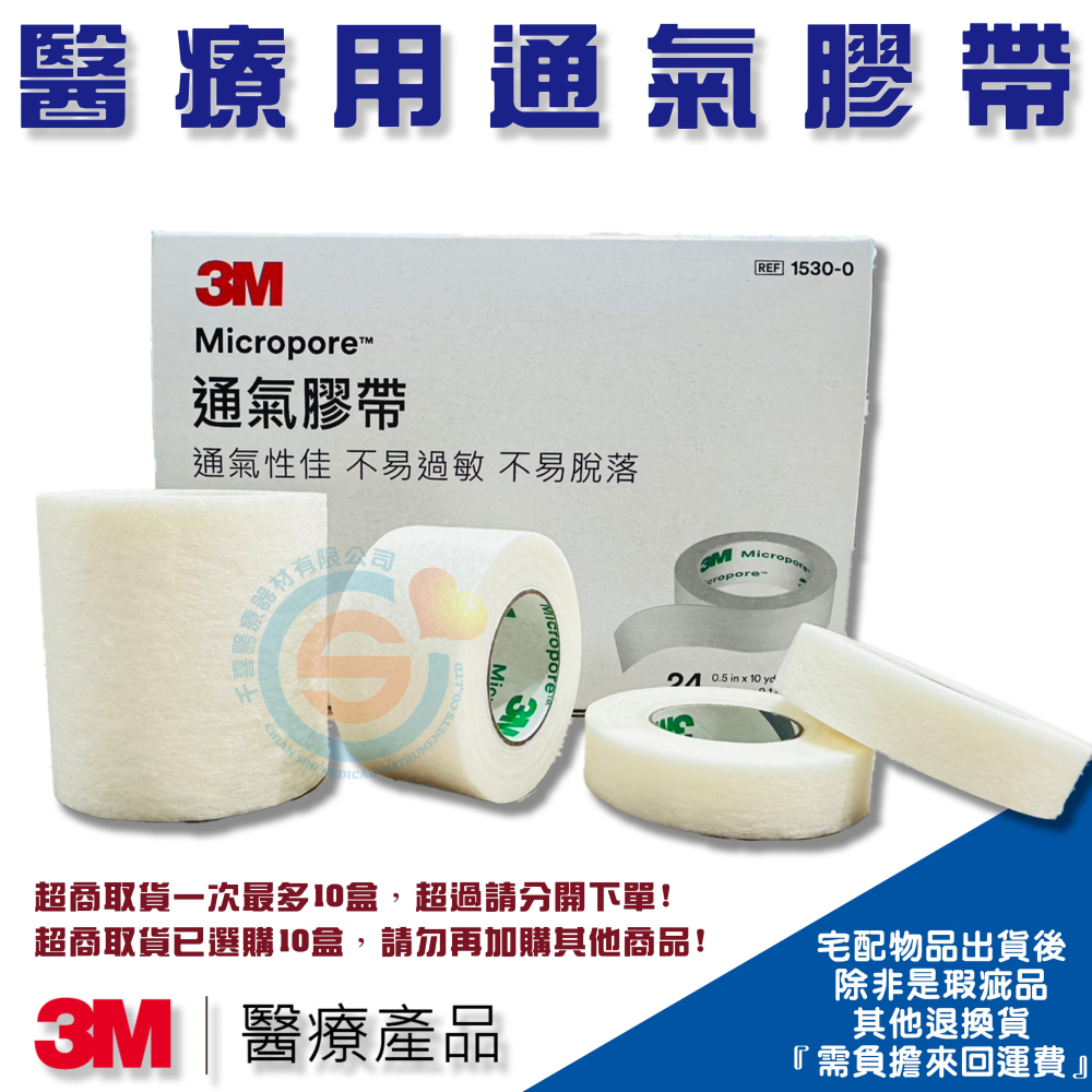 3M 透氣膠帶 1吋半吋 通氣紙膠 一盒裝 透氣紙膠 白色固定膠帶 紙膠醫用膠帶 1530 1530-1-細節圖2