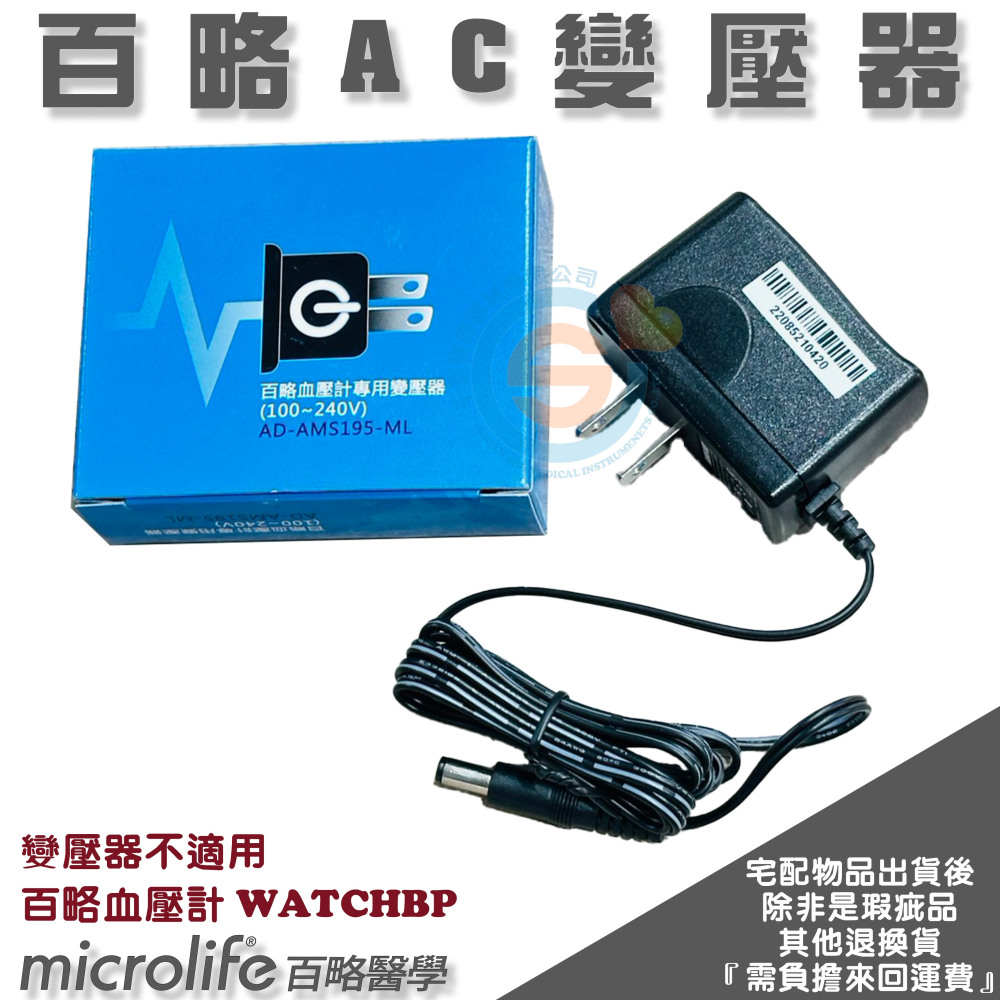 NISSEI 日本精密 OMRON 歐姆龍 FORA福爾 MICROLIFE 百略變壓器 血壓計專用變壓器 通用變壓器-細節圖5