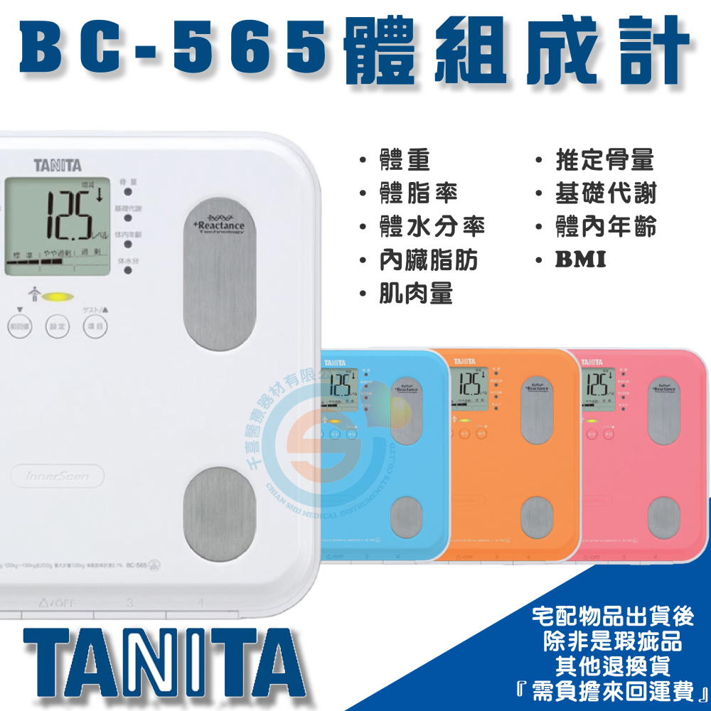 TANITA BC-565 九合一體組成計 體重計 體脂肪計 體脂計 健身 塑身 兩段螢幕顯示 體水分率 基礎代謝量-細節圖2