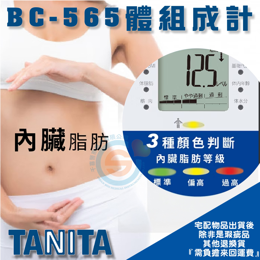 TANITA BC-565 九合一體組成計 體重計 體脂肪計 體脂計 健身 塑身 兩段螢幕顯示 體水分率 基礎代謝量-細節圖4