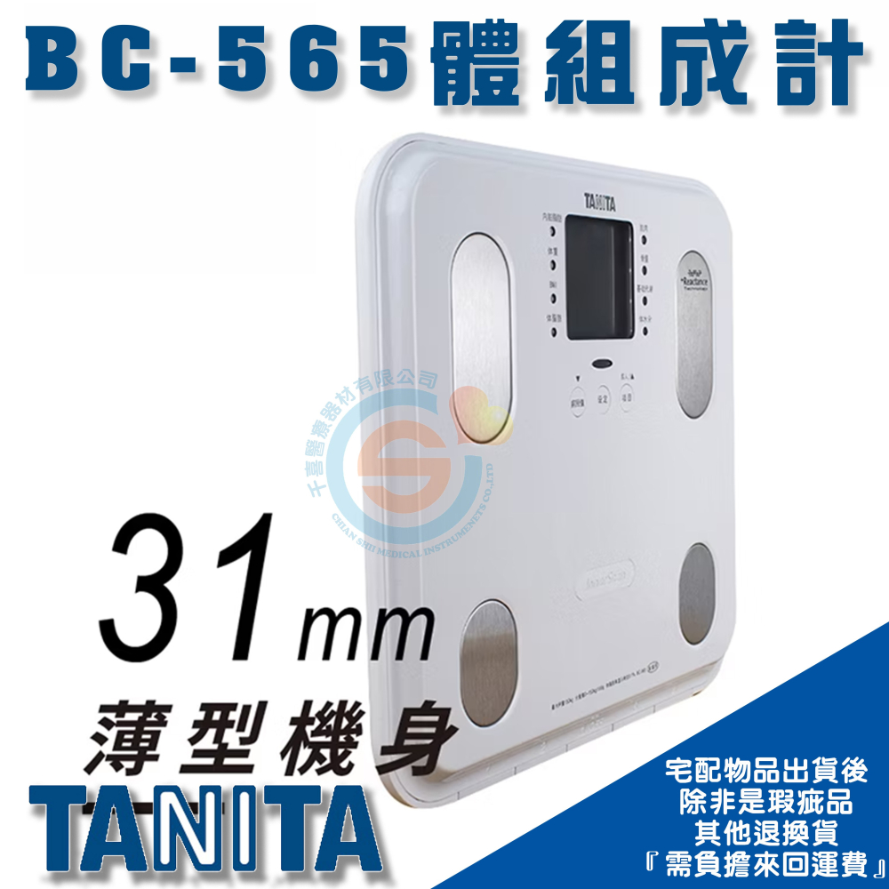 TANITA BC-565 九合一體組成計 體重計 體脂肪計 體脂計 健身 塑身 兩段螢幕顯示 體水分率 基礎代謝量-細節圖5