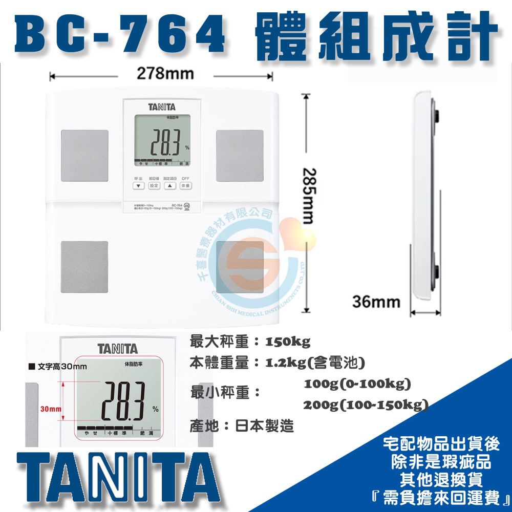 TANITA BC-764 七合一體組成計( 日本原裝) 台灣公司貨 地區經銷 體脂計 體重計 健身-細節圖4