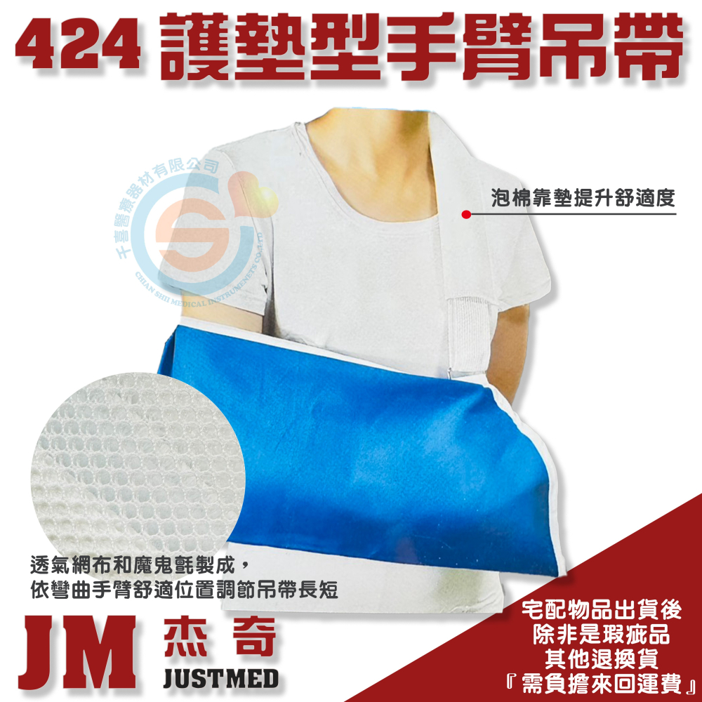JUSTMED JM 杰奇 JM-424 護墊型手臂吊帶 手臂吊帶 手部脫臼 骨折 打石膏 三角巾 台灣製造-細節圖2