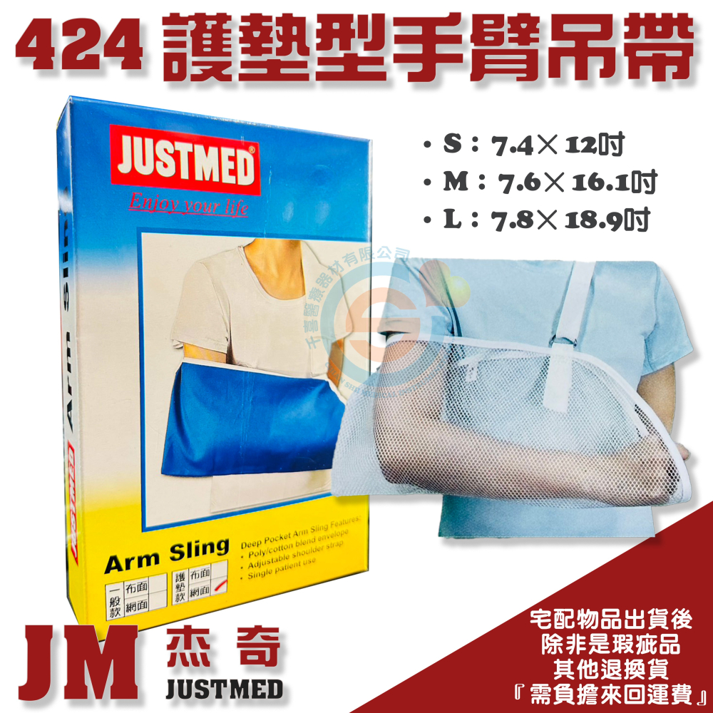 JUSTMED JM 杰奇 JM-424 護墊型手臂吊帶 手臂吊帶 手部脫臼 骨折 打石膏 三角巾 台灣製造-細節圖3