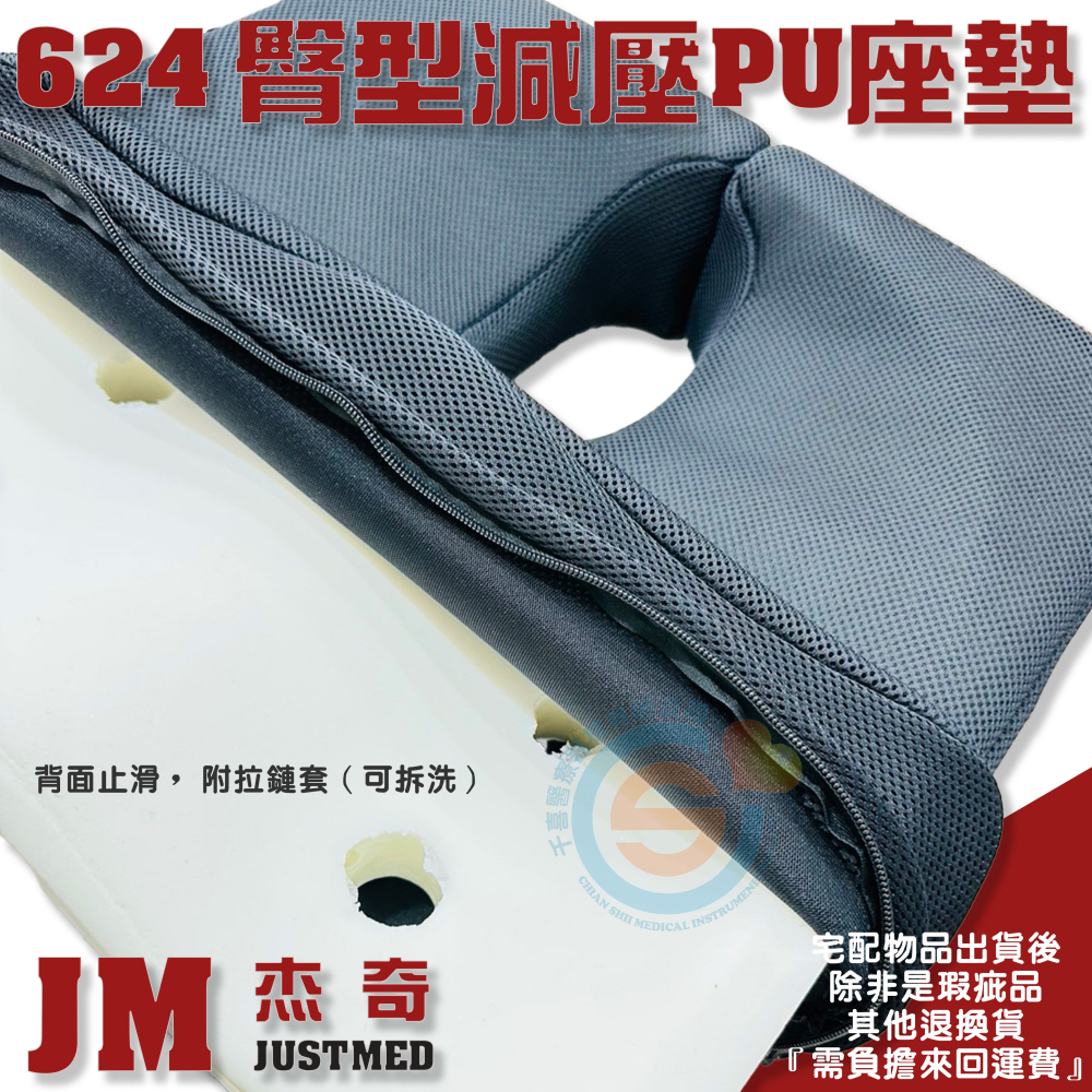 JUSTMED JM 杰奇 JM-624 臀型減壓PU座墊 人體工學座墊 多孔設計座墊 痔瘡 褥瘡 長期久坐 台灣製造-細節圖3