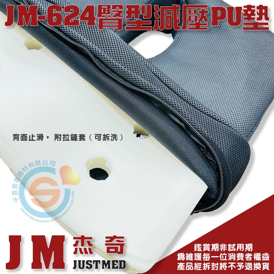JUSTMED JM 杰奇 JM-624 臀型減壓PU座墊 人體工學座墊 多孔設計座墊 痔瘡 褥瘡 長期久坐 台灣製造-細節圖3