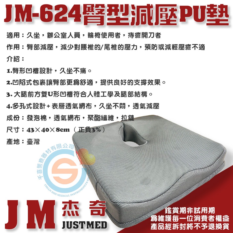 JUSTMED JM 杰奇 JM-624 臀型減壓PU座墊 人體工學座墊 多孔設計座墊 痔瘡 褥瘡 長期久坐 台灣製造-細節圖4