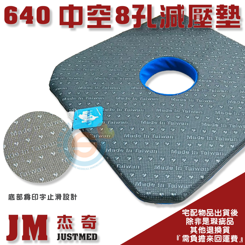 JUSTMED JM 杰奇 JM-640中空方形8孔減壓座墊 減壓PU座墊 人體工學座墊 多孔設計座墊 痔瘡 褥瘡台灣製-細節圖2