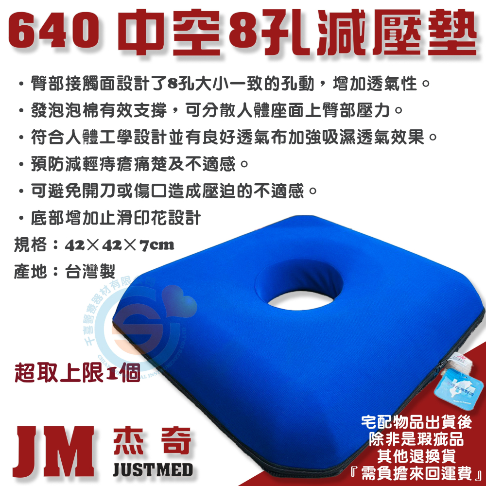 JUSTMED JM 杰奇 JM-640中空方形8孔減壓座墊 減壓PU座墊 人體工學座墊 多孔設計座墊 痔瘡 褥瘡台灣製-細節圖4