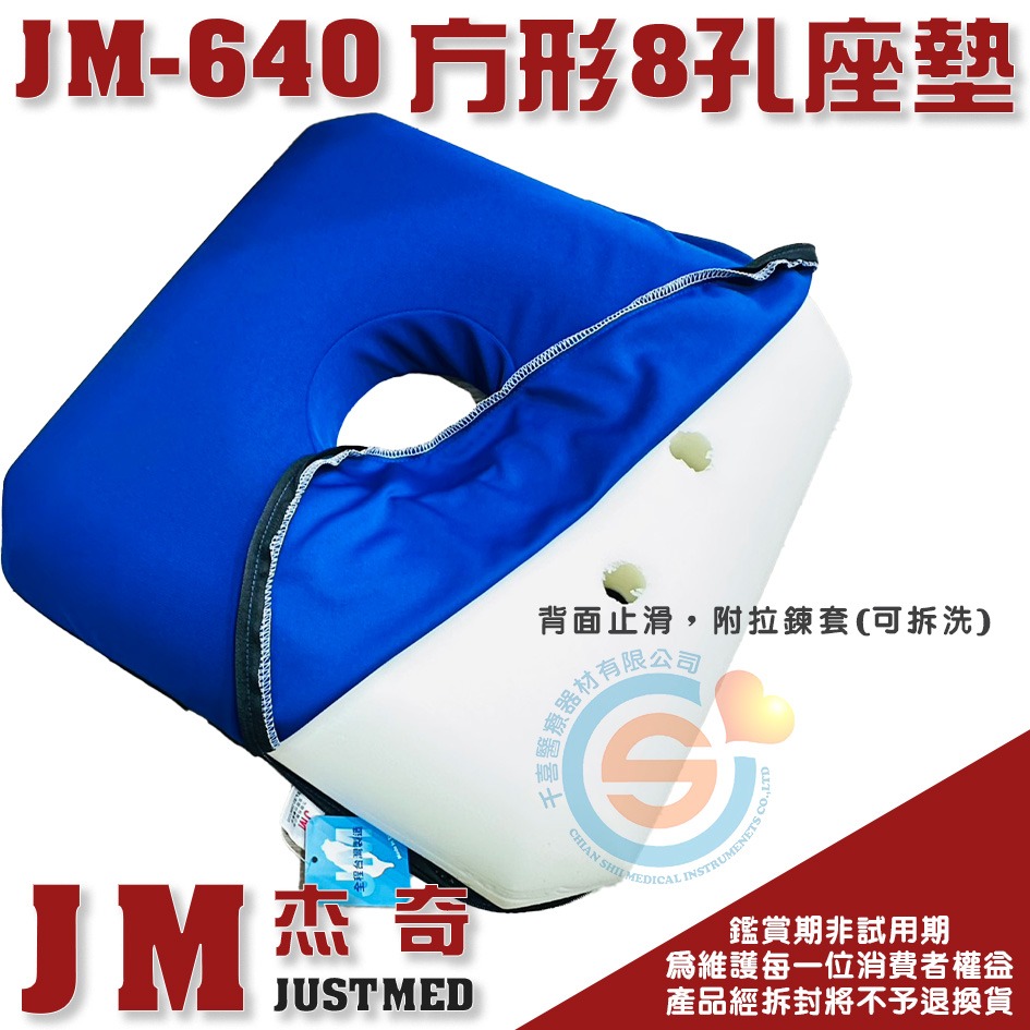 JUSTMED JM 杰奇 JM-640中空方形8孔減壓座墊 減壓PU座墊 人體工學座墊 多孔設計座墊 痔瘡 褥瘡台灣製-細節圖3