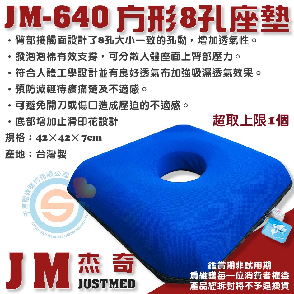 JUSTMED JM 杰奇 JM-640中空方形8孔減壓座墊 減壓PU座墊 人體工學座墊 多孔設計座墊 痔瘡 褥瘡台灣製-細節圖4