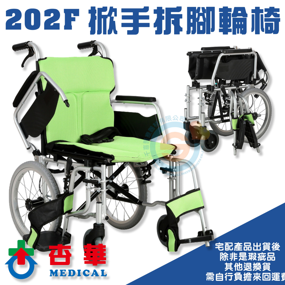 ChinHwa 杏華 JR202F-1618 JR202F-1616 日式掀手拆腳鋁輪椅 移位型輪椅 小輪 輕量化輪椅-細節圖2