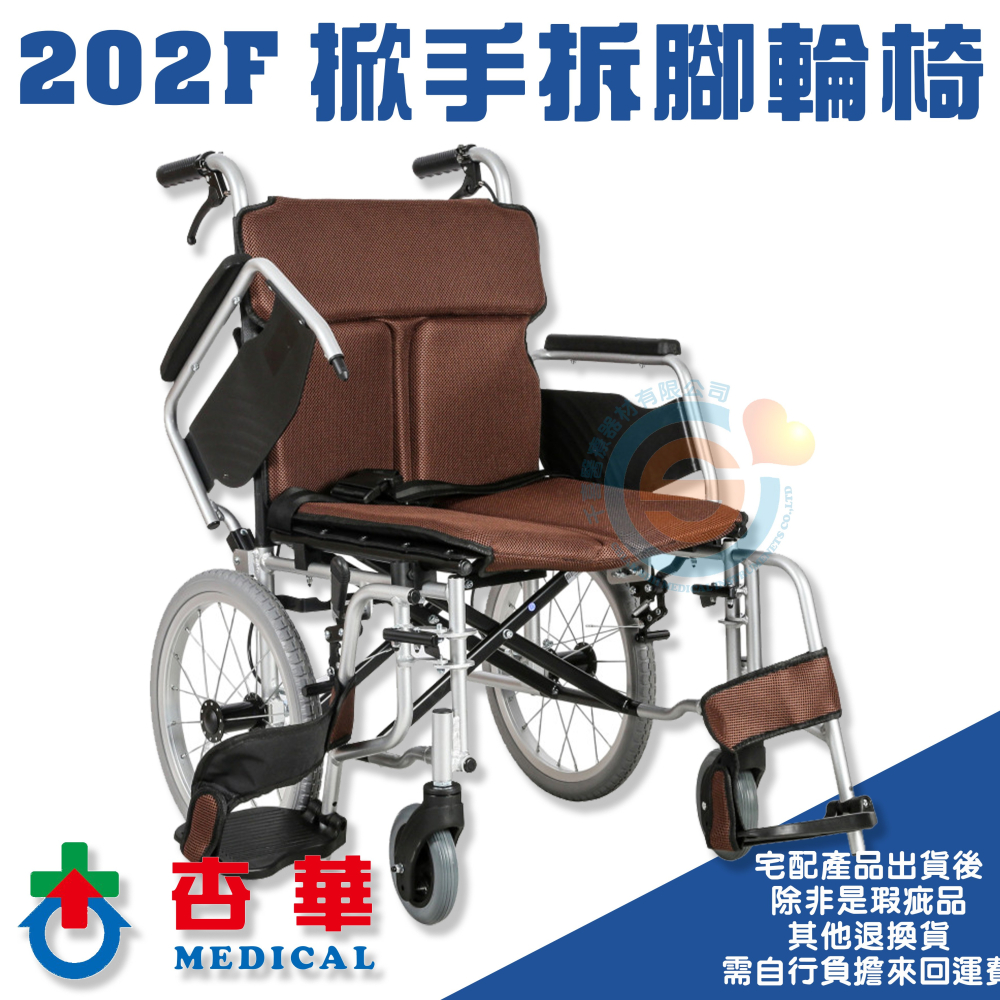 ChinHwa 杏華 JR202F-1618 JR202F-1616 日式掀手拆腳鋁輪椅 移位型輪椅 小輪 輕量化輪椅-細節圖3