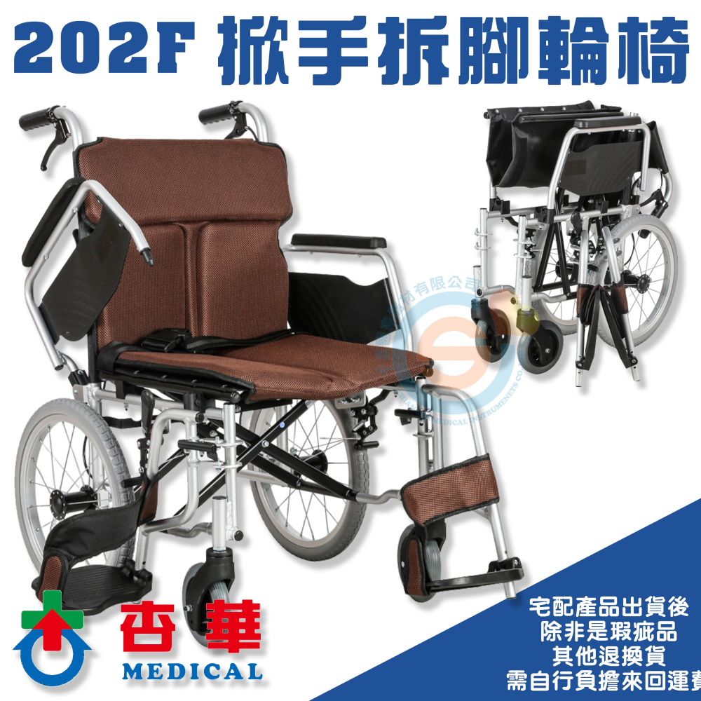 ChinHwa 杏華 JR202F-1618 JR202F-1616 日式掀手拆腳鋁輪椅 移位型輪椅 小輪 輕量化輪椅-細節圖4