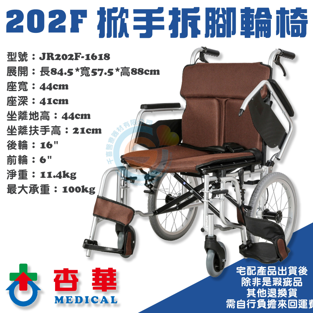 ChinHwa 杏華 JR202F-1618 JR202F-1616 日式掀手拆腳鋁輪椅 移位型輪椅 小輪 輕量化輪椅-細節圖5