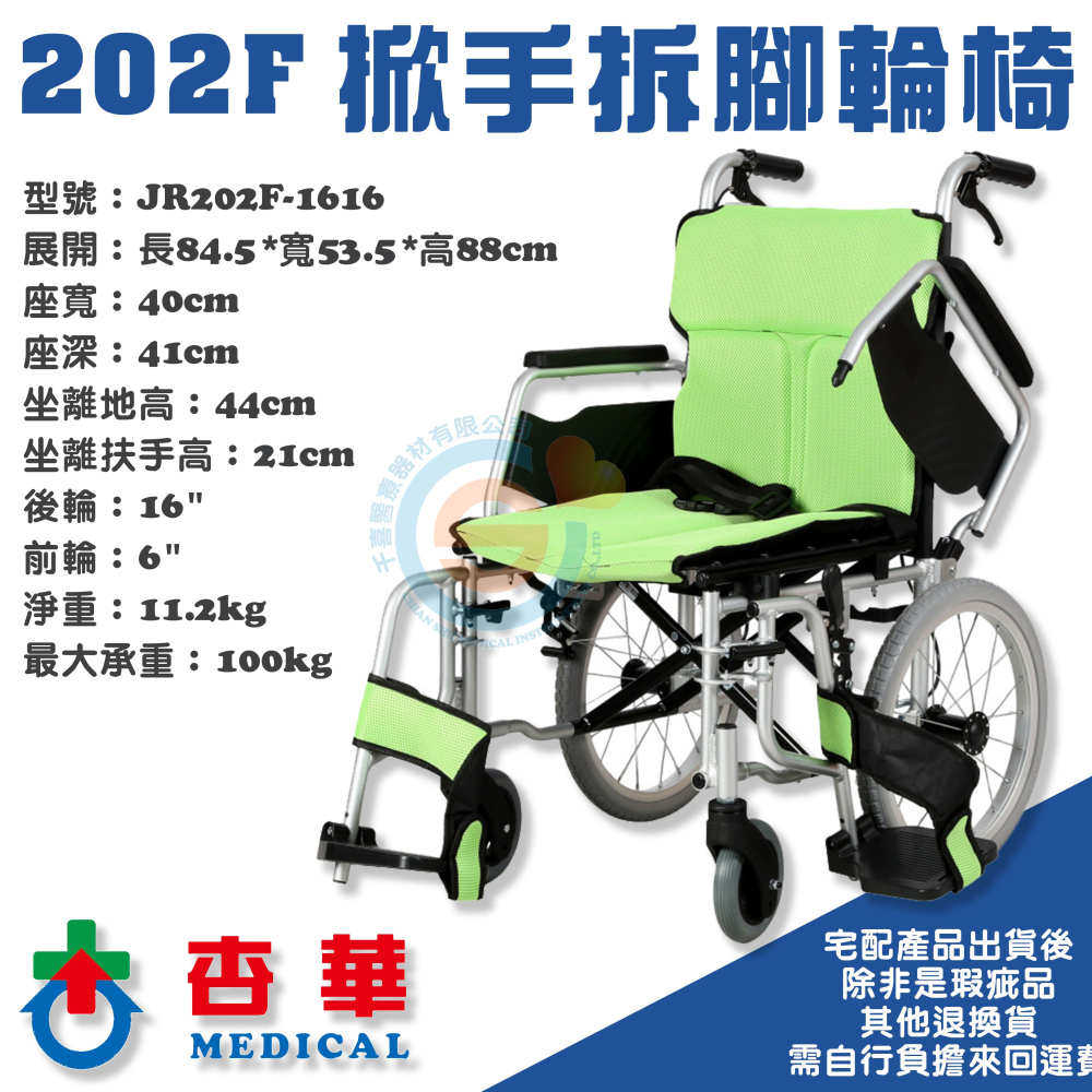 ChinHwa 杏華 JR202F-1618 JR202F-1616 日式掀手拆腳鋁輪椅 移位型輪椅 小輪 輕量化輪椅-細節圖6