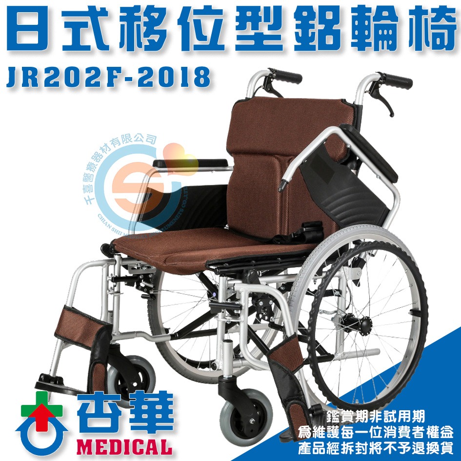 ChinHwa 杏華 JR202F-1618 JR202F-1616 日式掀手拆腳鋁輪椅 移位型輪椅 小輪 輕量化輪椅-細節圖3