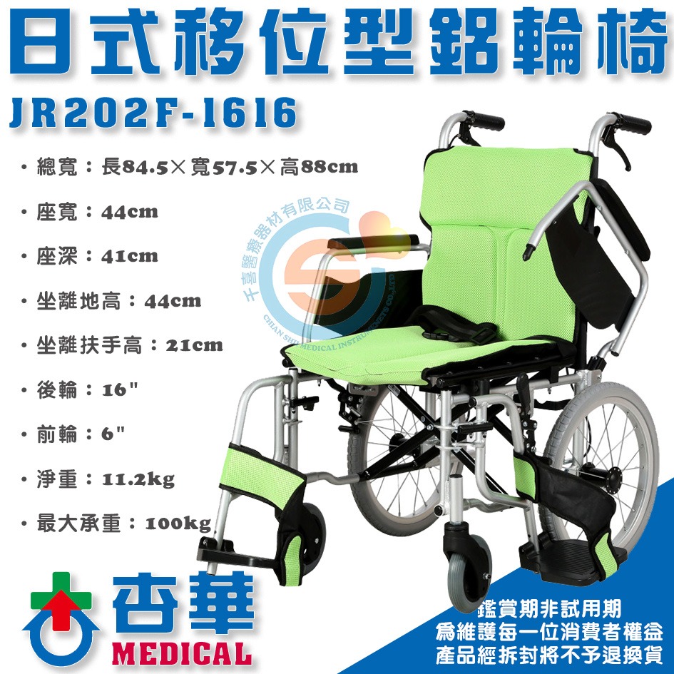ChinHwa 杏華 JR202F-1618 JR202F-1616 日式掀手拆腳鋁輪椅 移位型輪椅 小輪 輕量化輪椅-細節圖4