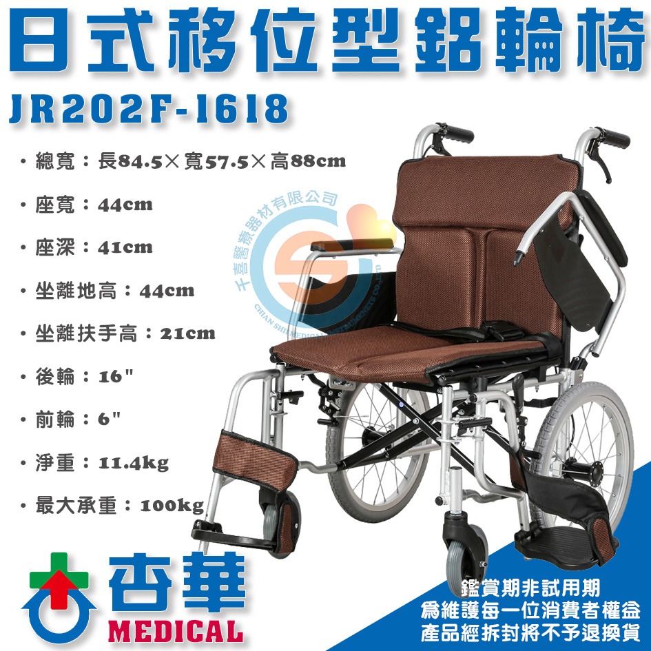 ChinHwa 杏華 JR202F-1618 JR202F-1616 日式掀手拆腳鋁輪椅 移位型輪椅 小輪 輕量化輪椅-細節圖5