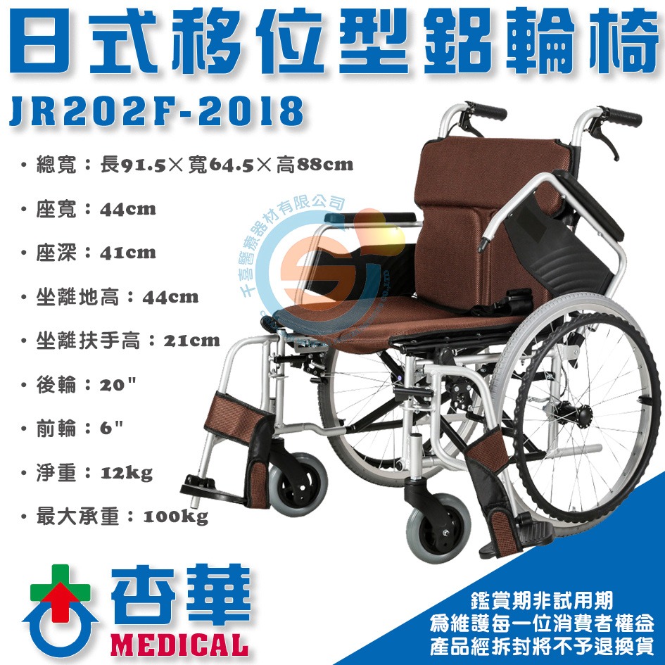 ChinHwa 杏華 JR202F-1618 JR202F-1616 日式掀手拆腳鋁輪椅 移位型輪椅 小輪 輕量化輪椅-細節圖6