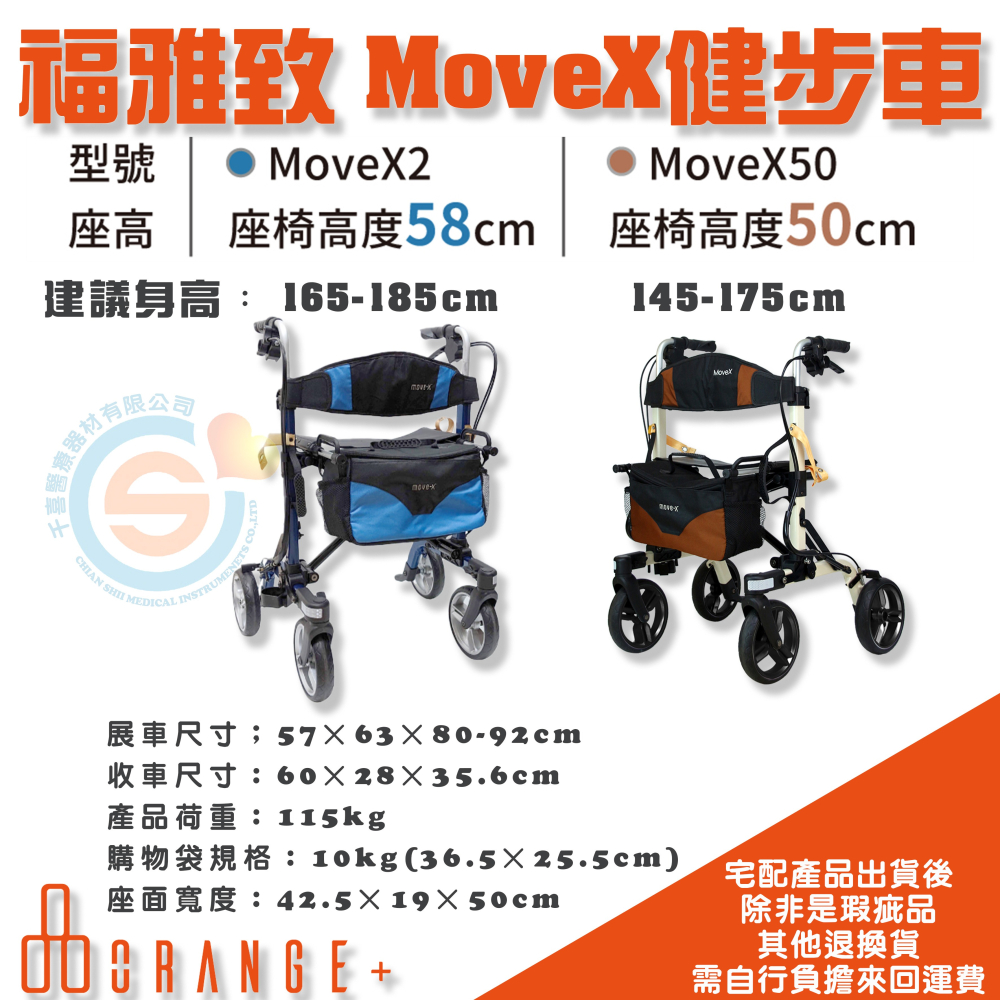 悅康品家 福雅致 MOVE-X2 Move-X 50 健步車 買菜車 步行輔助車 助行器 可收合收納空間小 老人散步車-細節圖4