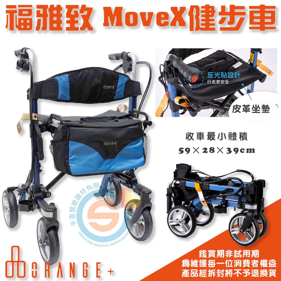 悅康品家 福雅致 MOVE-X2 Move-X 50 健步車 買菜車 步行輔助車 助行器 可收合收納空間小 老人散步車-細節圖3