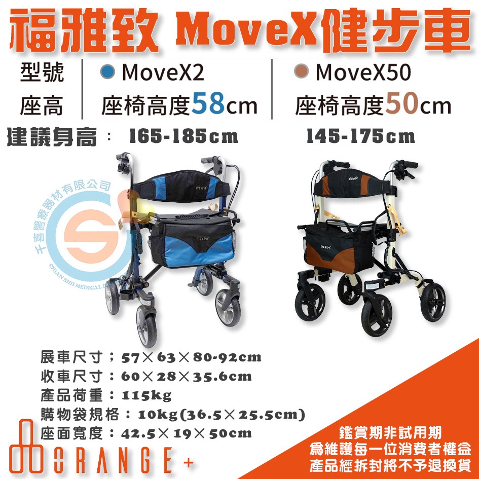 悅康品家 福雅致 MOVE-X2 Move-X 50 健步車 買菜車 步行輔助車 助行器 可收合收納空間小 老人散步車-細節圖4