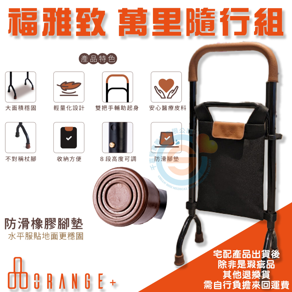 Orange+ 悅康品家 福雅致 萬里隨行組 拐杖 起身扶手 鋁合金手杖 浴室防滑 助步器 多功能四腳柺杖 收納袋-細節圖3