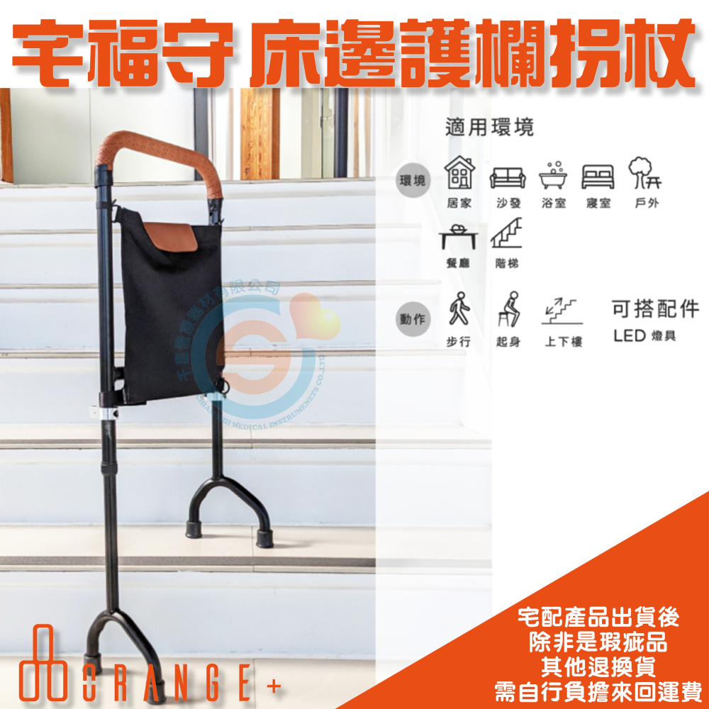 Orange+ 悅康品家 福雅致 宅福守 床邊護欄 起身扶手 室內外拐杖 鋁合金 爬梯柺杖 床邊護欄與行動拐杖 移動扶手-細節圖2