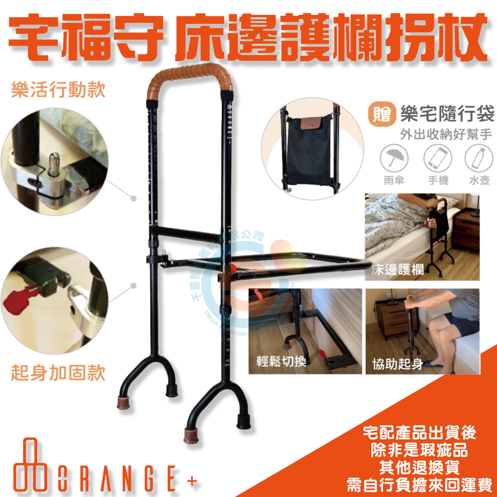 Orange+ 悅康品家 福雅致 宅福守 床邊護欄 起身扶手 室內外拐杖 鋁合金 爬梯柺杖 床邊護欄與行動拐杖 移動扶手-細節圖3
