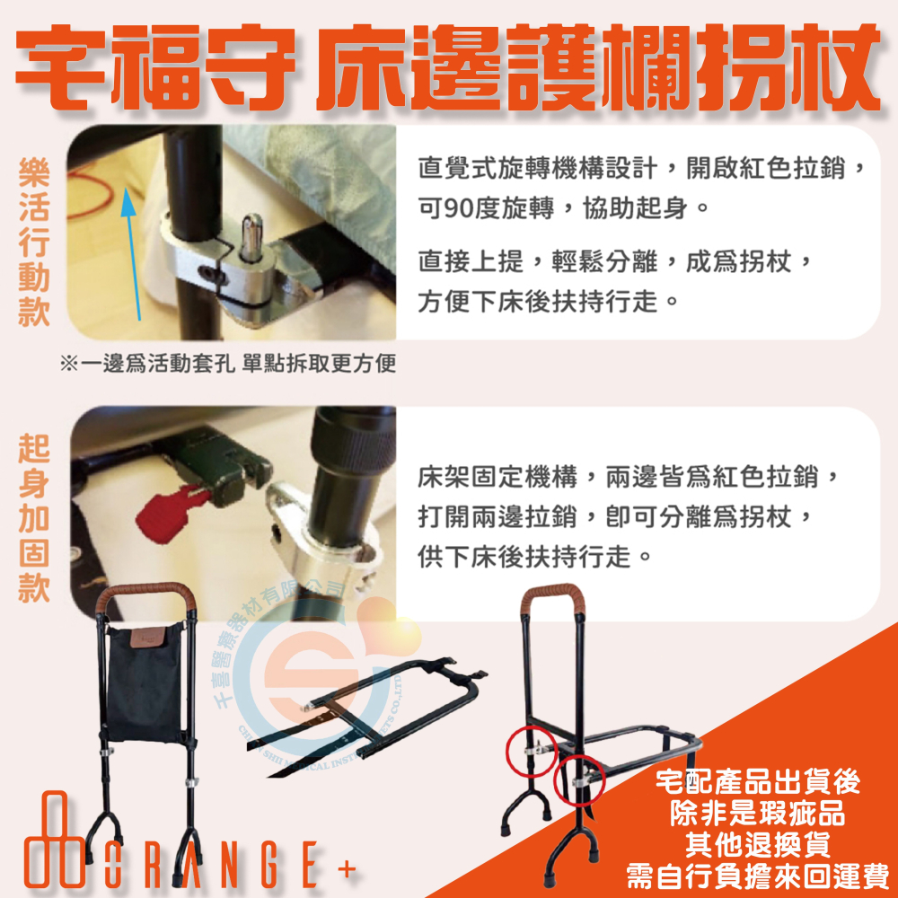 Orange+ 悅康品家 福雅致 宅福守 床邊護欄 起身扶手 室內外拐杖 鋁合金 爬梯柺杖 床邊護欄與行動拐杖 移動扶手-細節圖4