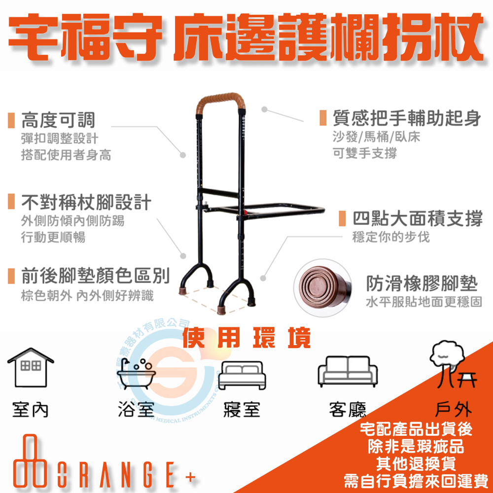 Orange+ 悅康品家 福雅致 宅福守 床邊護欄 起身扶手 室內外拐杖 鋁合金 爬梯柺杖 床邊護欄與行動拐杖 移動扶手-細節圖5