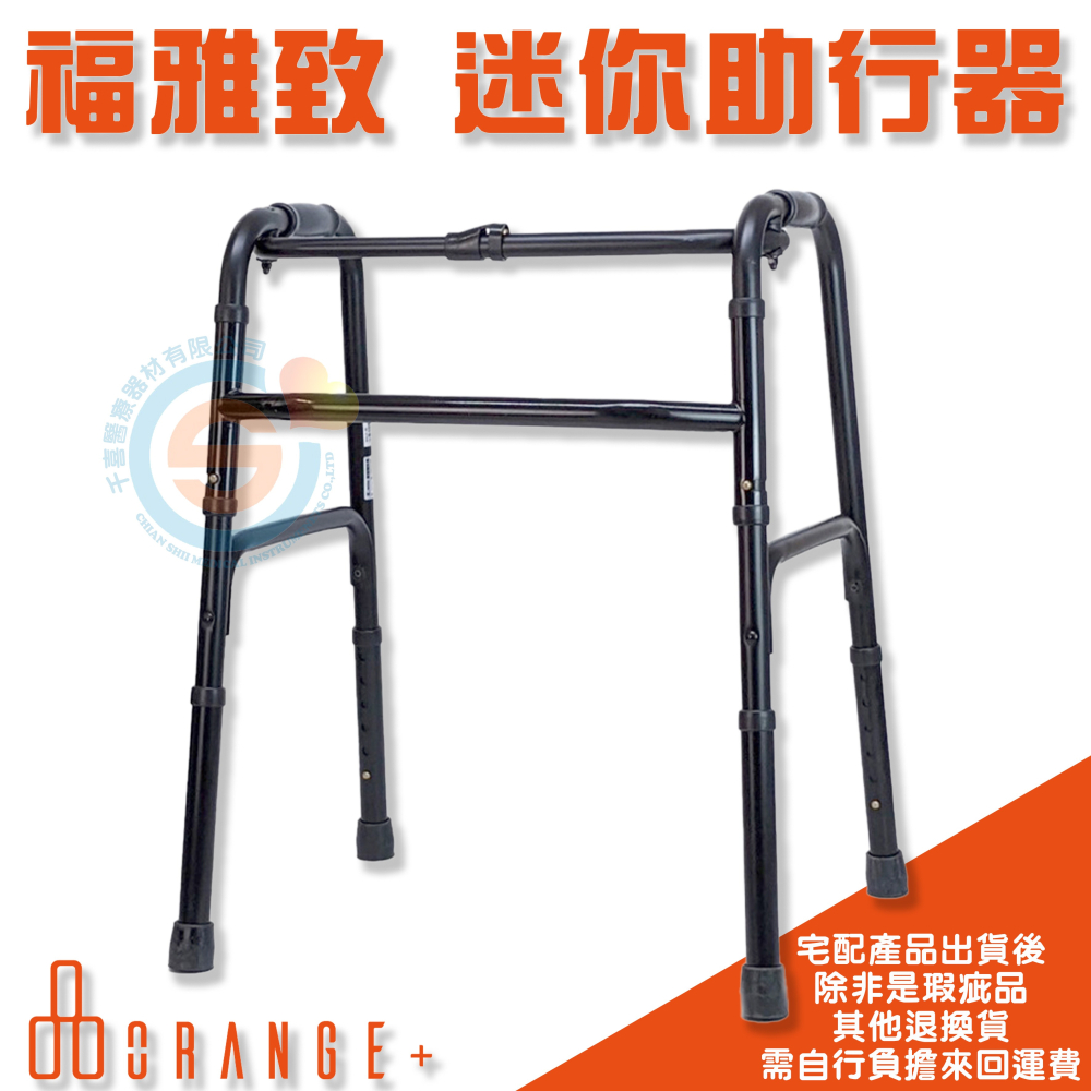 Orange+ 悅康品家 福雅致 迷你助行器 輕型助行器 學童助行器 一鍵折疊助行器 助步器 鋁合金助行器 高度調整-細節圖2