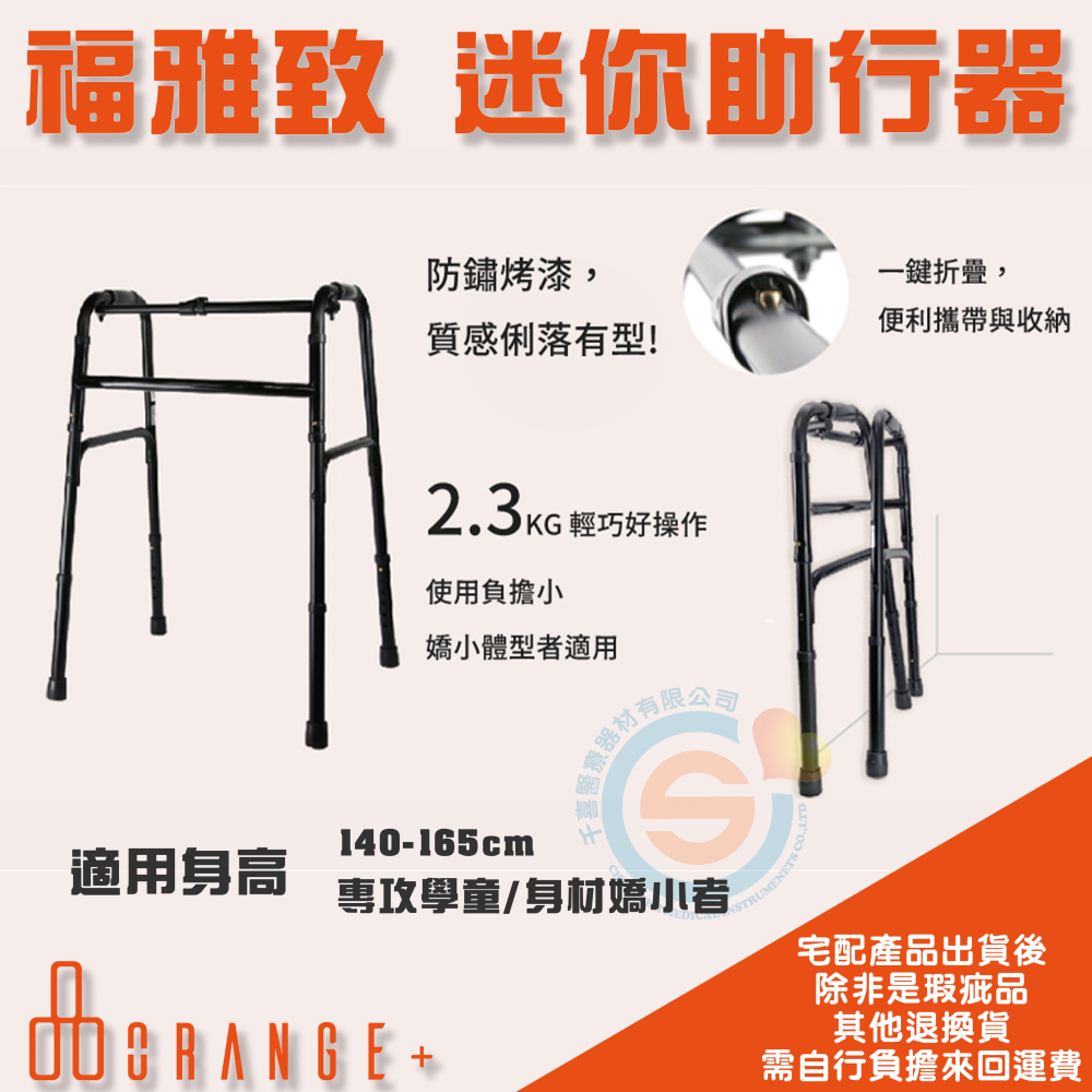 Orange+ 悅康品家 福雅致 迷你助行器 輕型助行器 學童助行器 一鍵折疊助行器 助步器 鋁合金助行器 高度調整-細節圖3