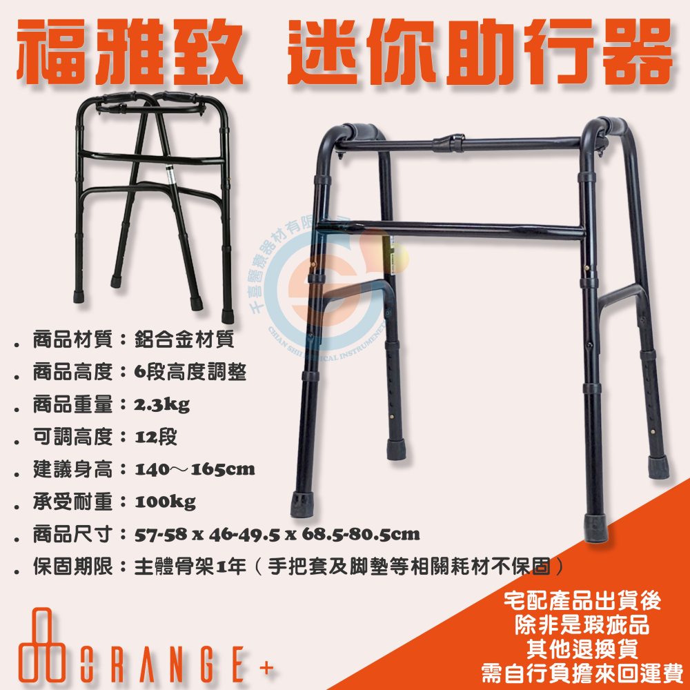 Orange+ 悅康品家 福雅致 迷你助行器 輕型助行器 學童助行器 一鍵折疊助行器 助步器 鋁合金助行器 高度調整-細節圖4