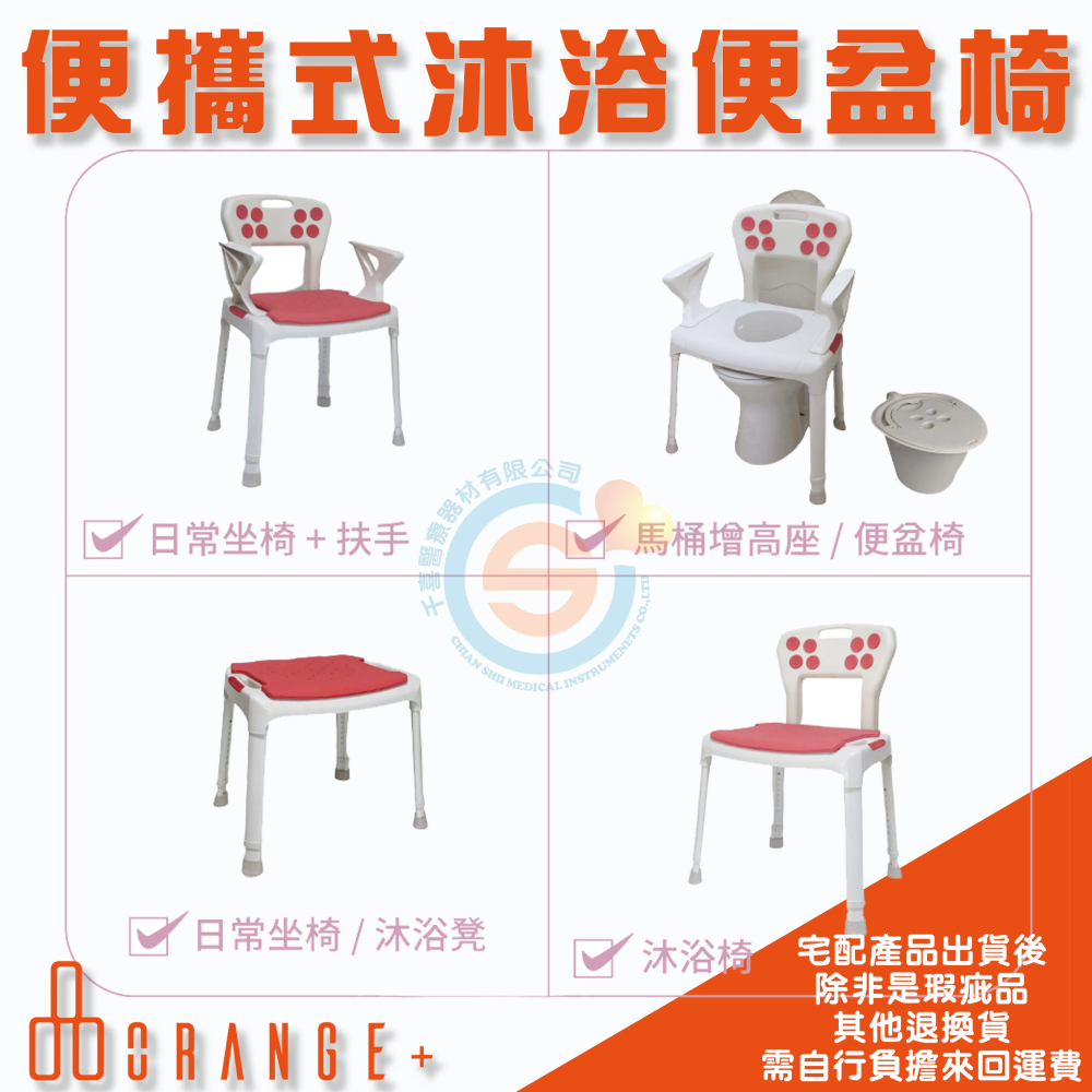 Orange+ 悅康品家 日安 樂齡旅行 便攜式沐浴便盆椅 旅行便盆沐浴椅 三合一洗澡椅 便盆椅 免工具可快速組裝-細節圖3